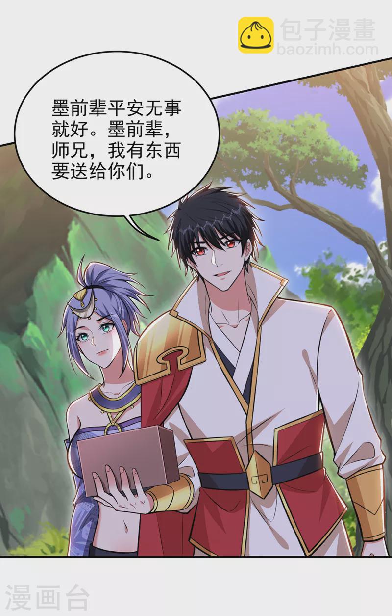 第379话 墨前辈出事了？！-第382话