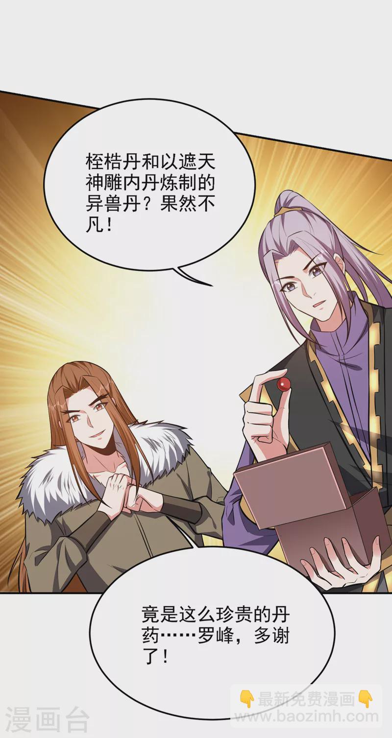 第379话 墨前辈出事了？！-第382话