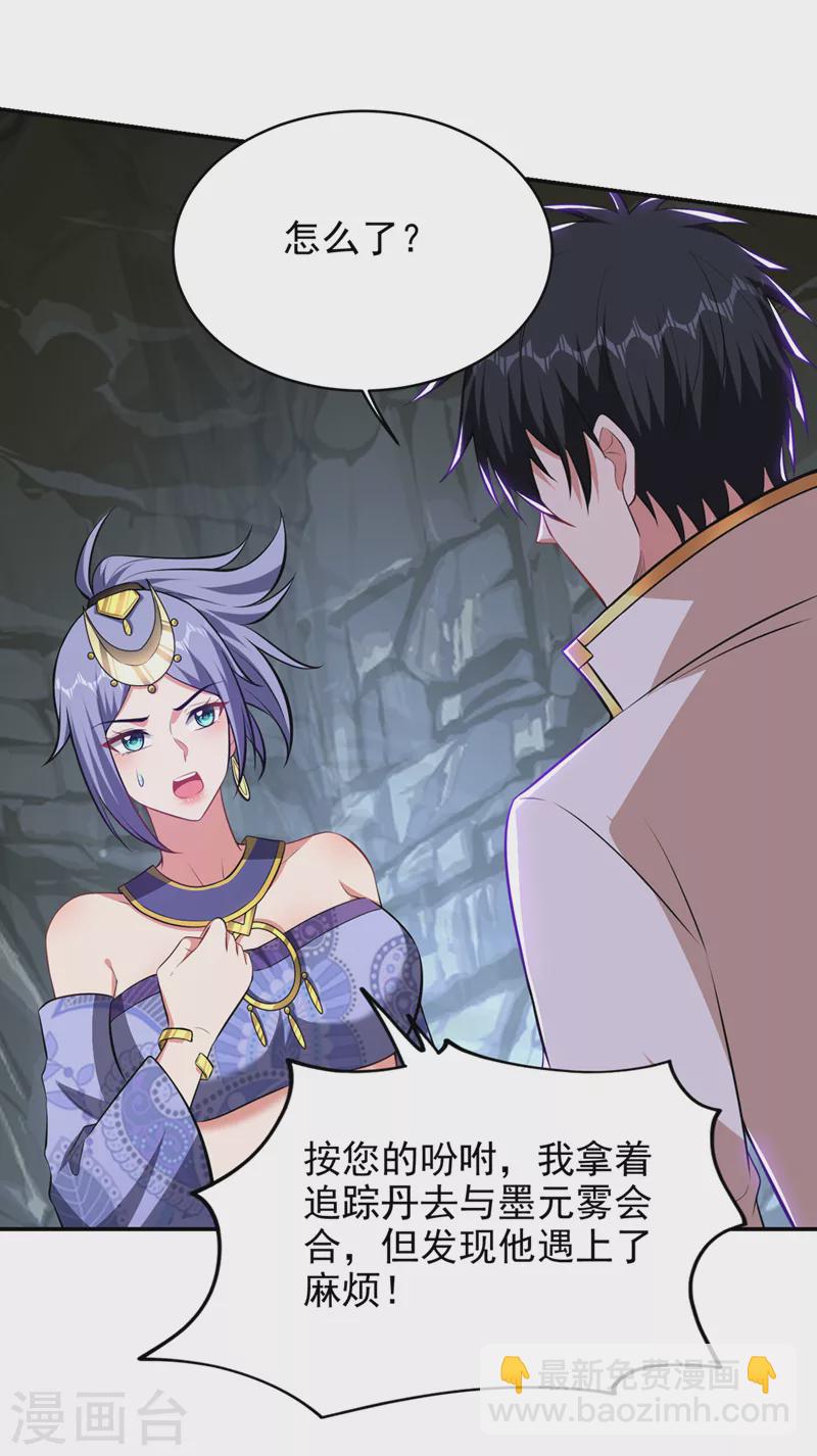 第379话 墨前辈出事了？！-第382话