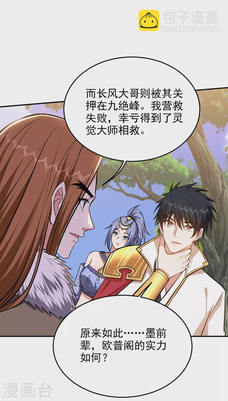 第379话 墨前辈出事了？！-第382话