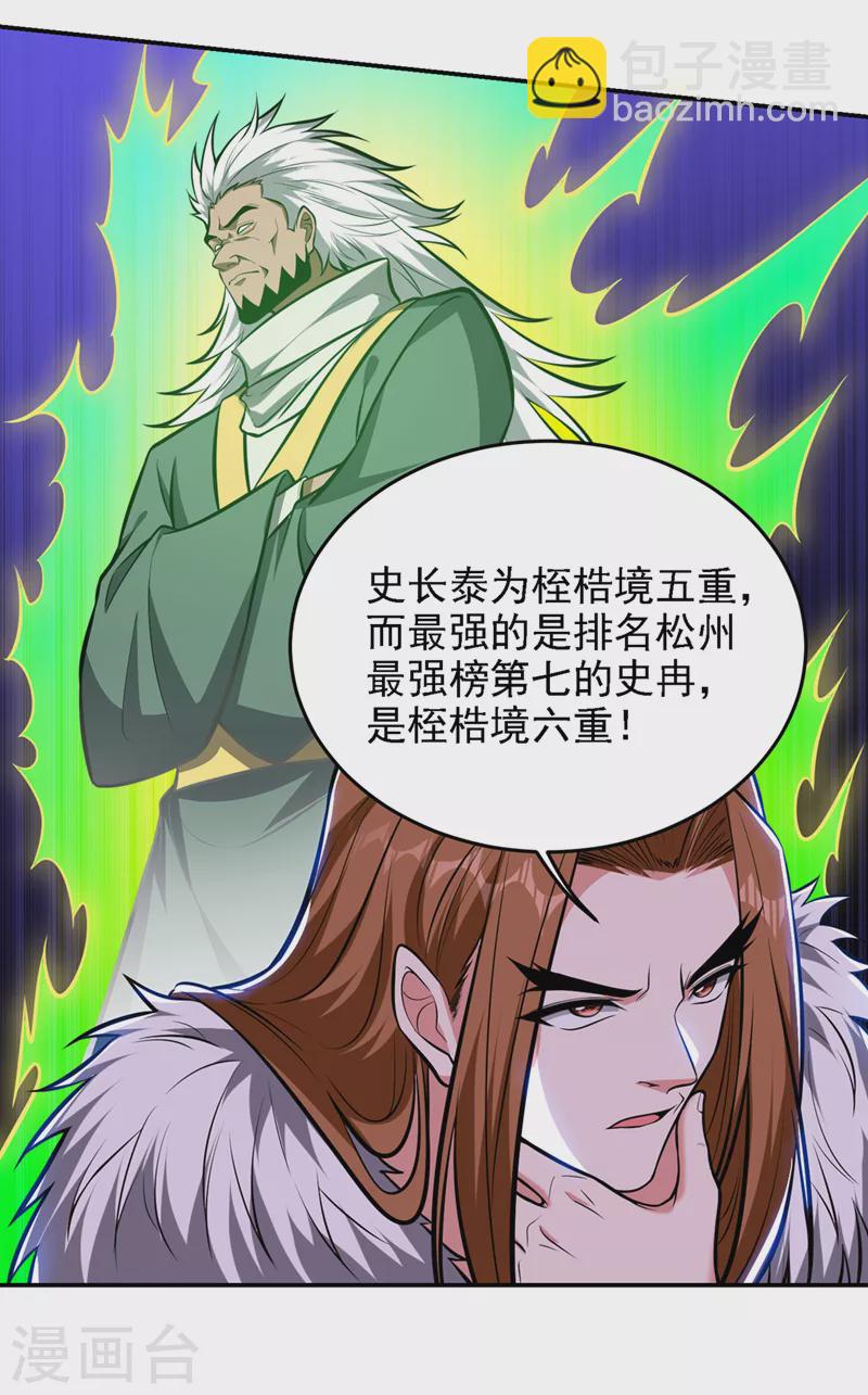 第379话 墨前辈出事了？！-第382话