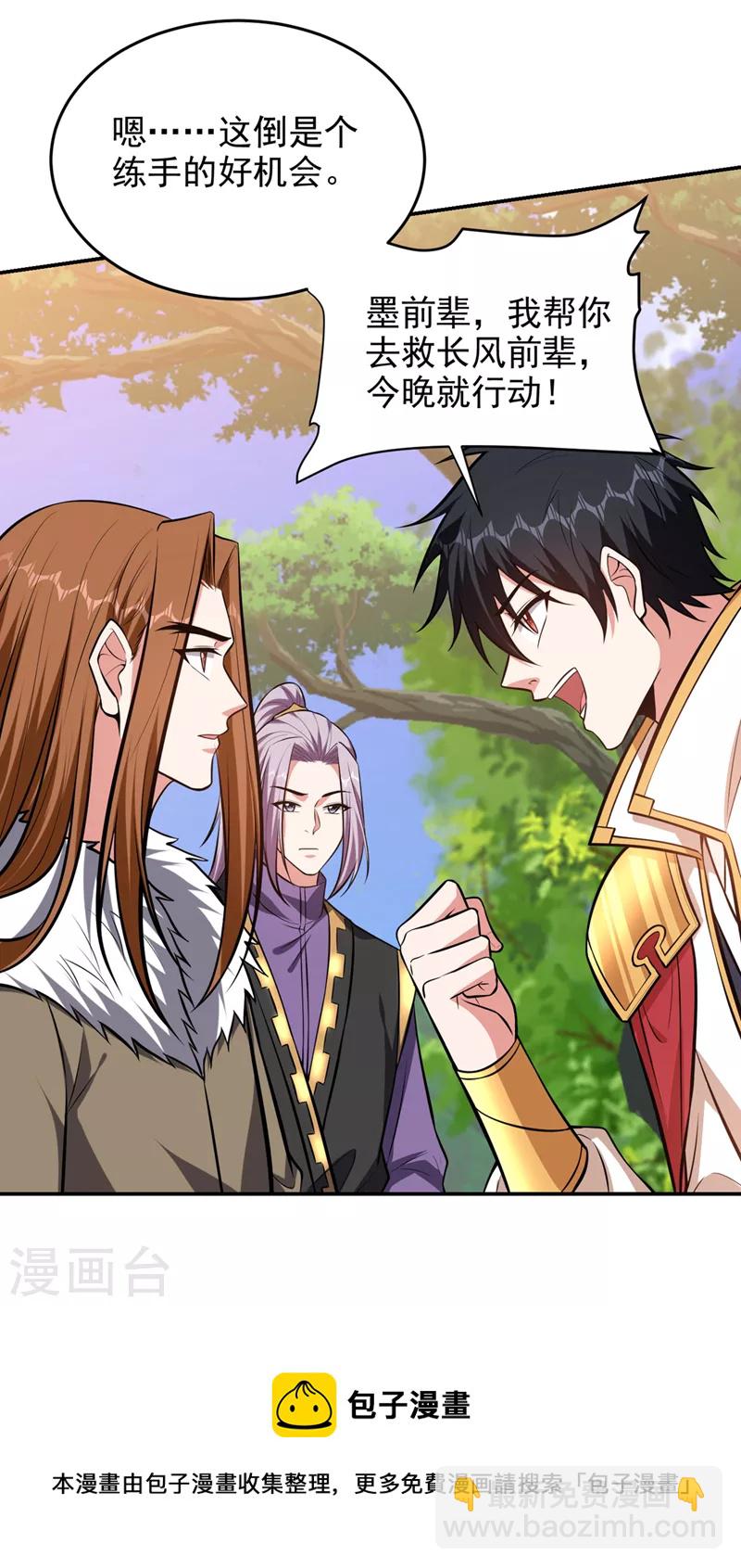 第379话 墨前辈出事了？！-第382话