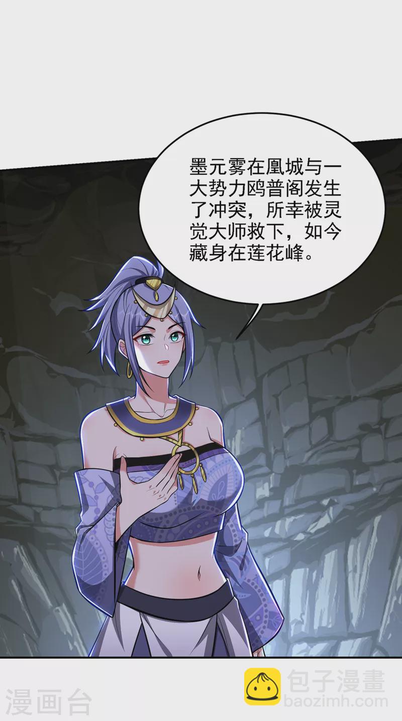 第379话 墨前辈出事了？！-第382话