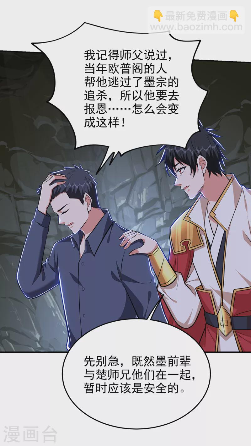 第379话 墨前辈出事了？！-第382话