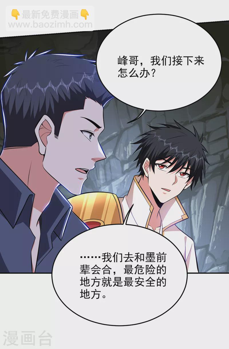 第379话 墨前辈出事了？！-第382话