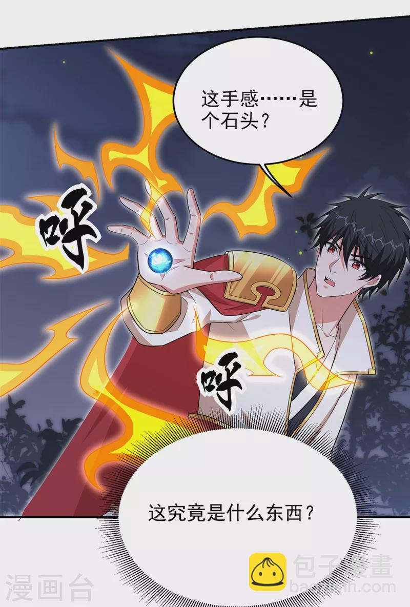 第381话 这是什么东西？！-第384话
