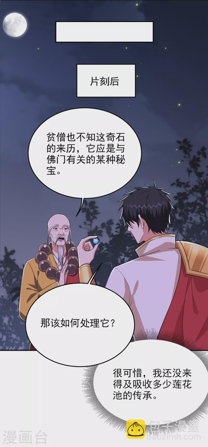 第381话 这是什么东西？！-第384话