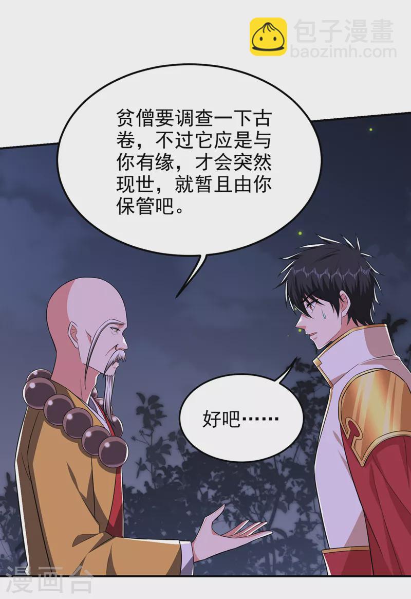 第381话 这是什么东西？！-第384话