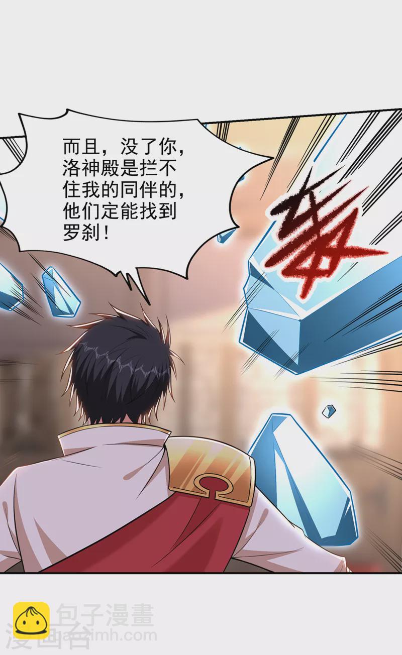 第383话 你别把我逼急了！-第386话