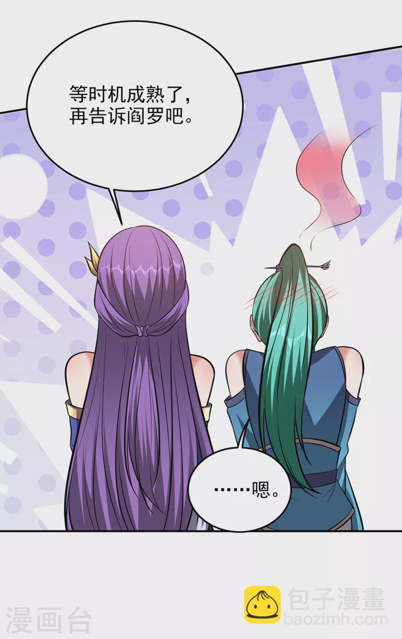 第385话 你也喜欢阎罗吧？-第388话