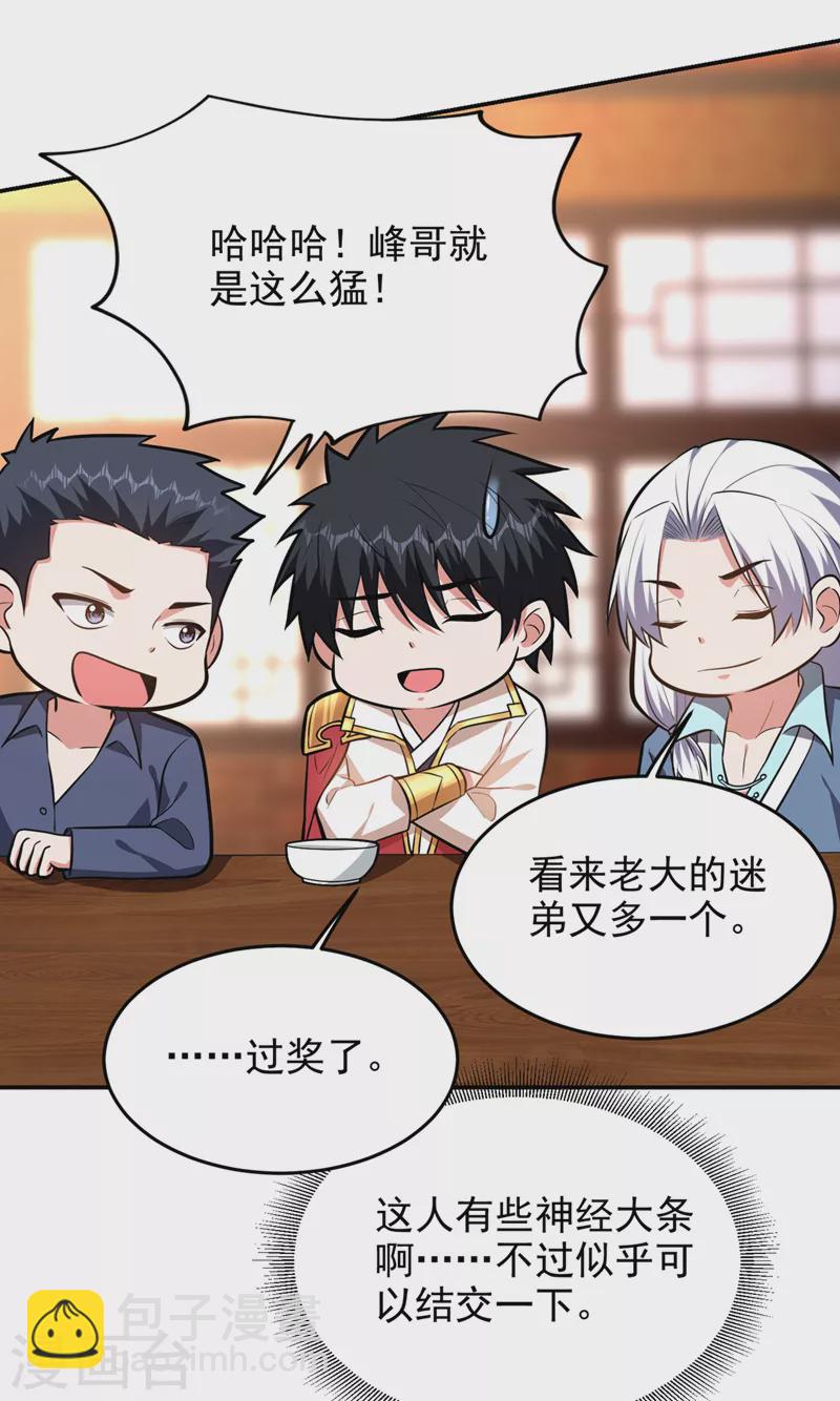 第385话 你也喜欢阎罗吧？-第388话