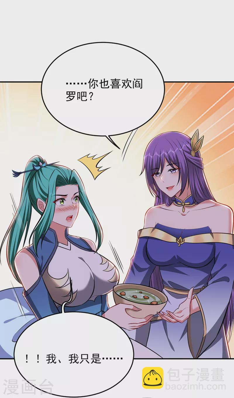 第385话 你也喜欢阎罗吧？-第388话