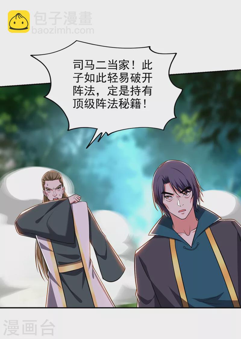第387话 此地不宜久留！-第390话