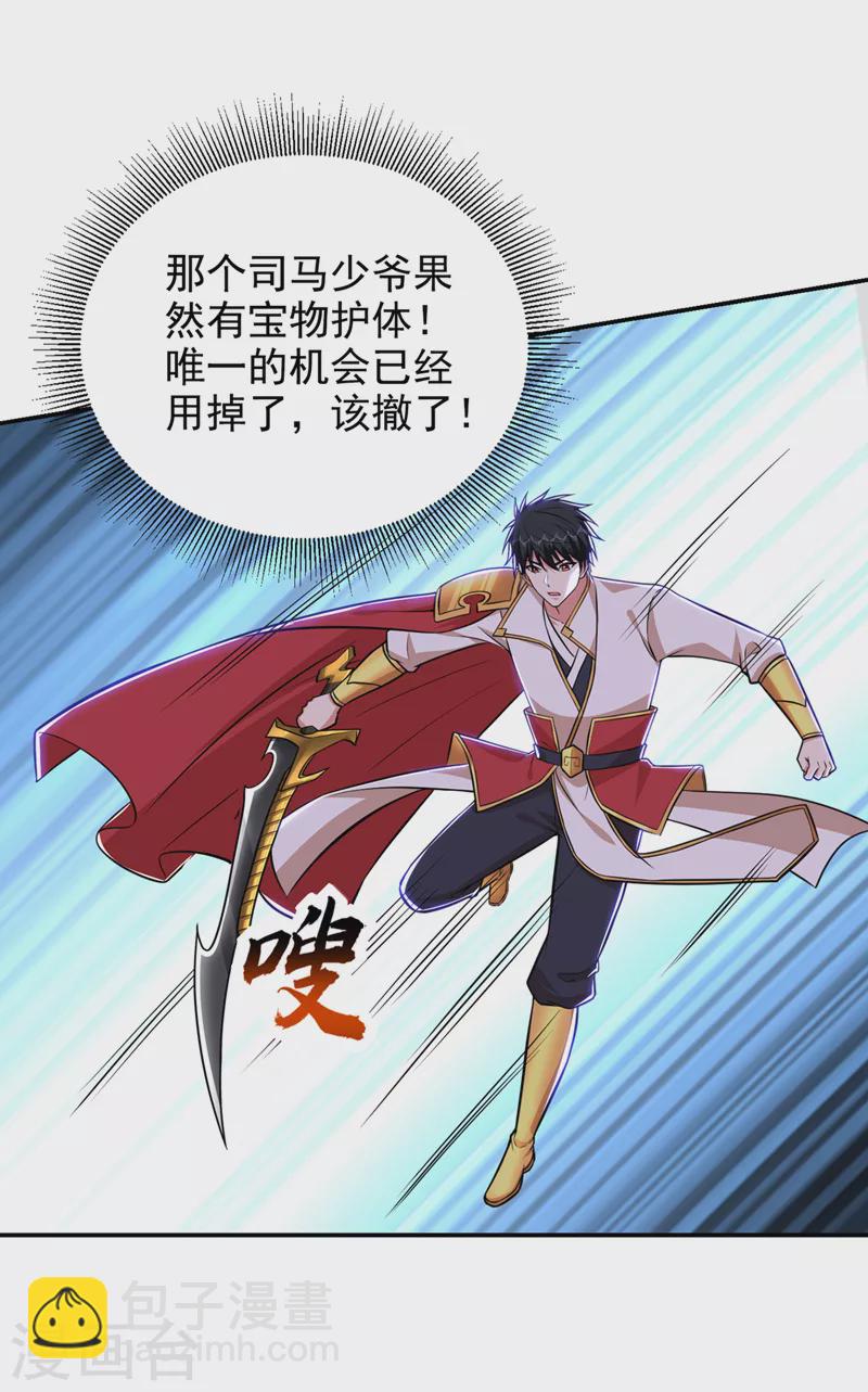 第387话 此地不宜久留！-第390话