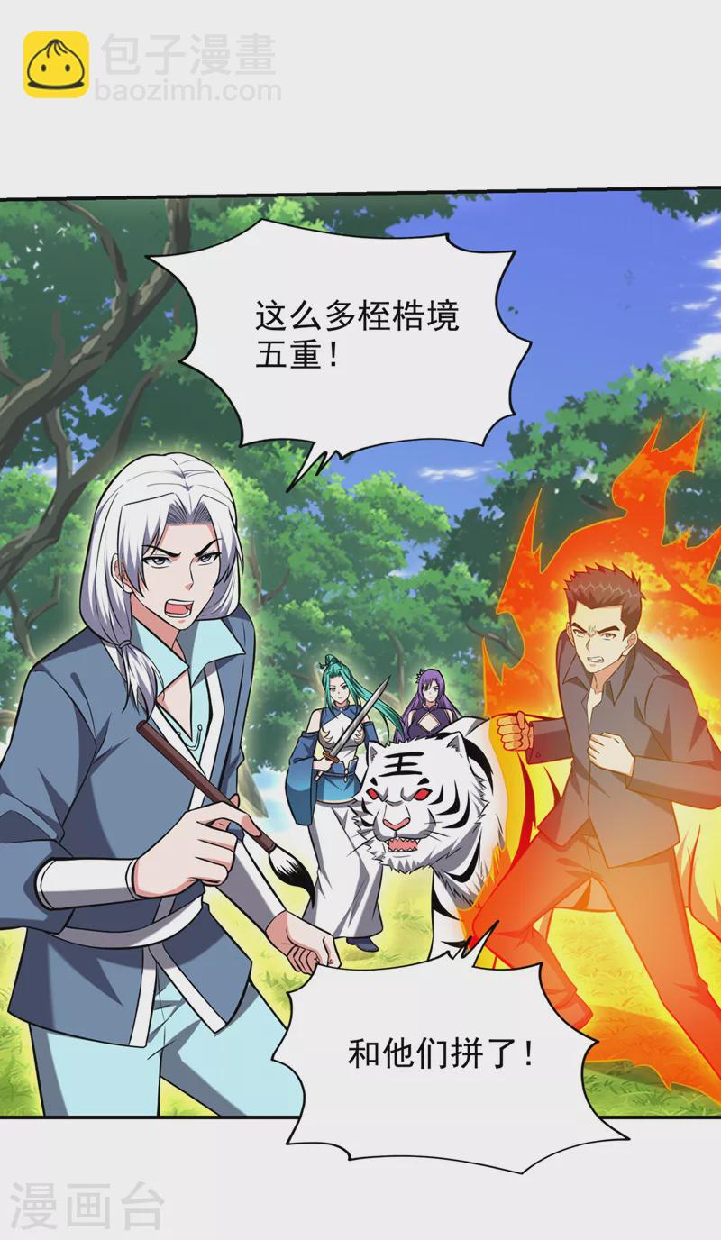 第389话 好庞大的能量！-第392话