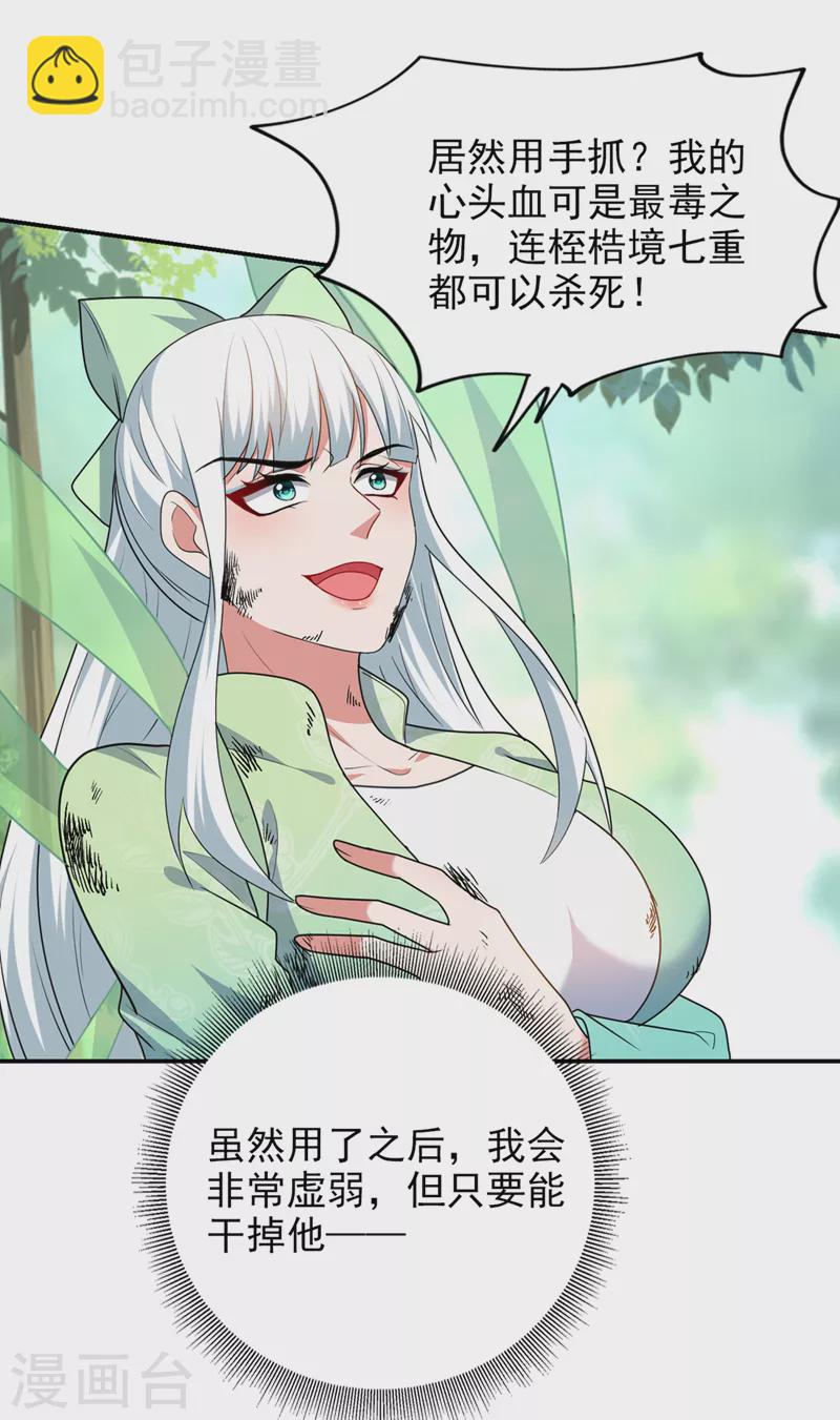 第391话 哇靠，这么毒？！-第394话