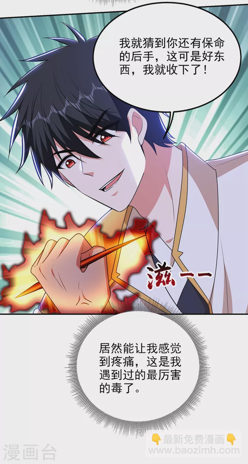 第391话 哇靠，这么毒？！-第394话