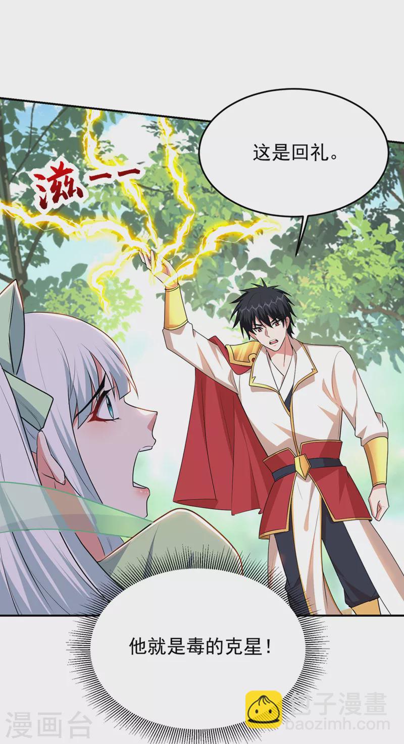 第391话 哇靠，这么毒？！-第394话