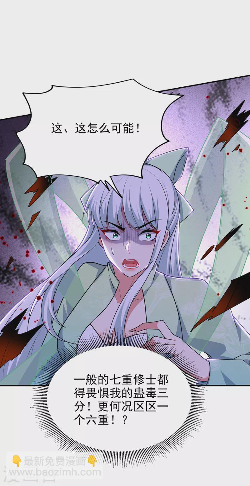 第391话 哇靠，这么毒？！-第394话