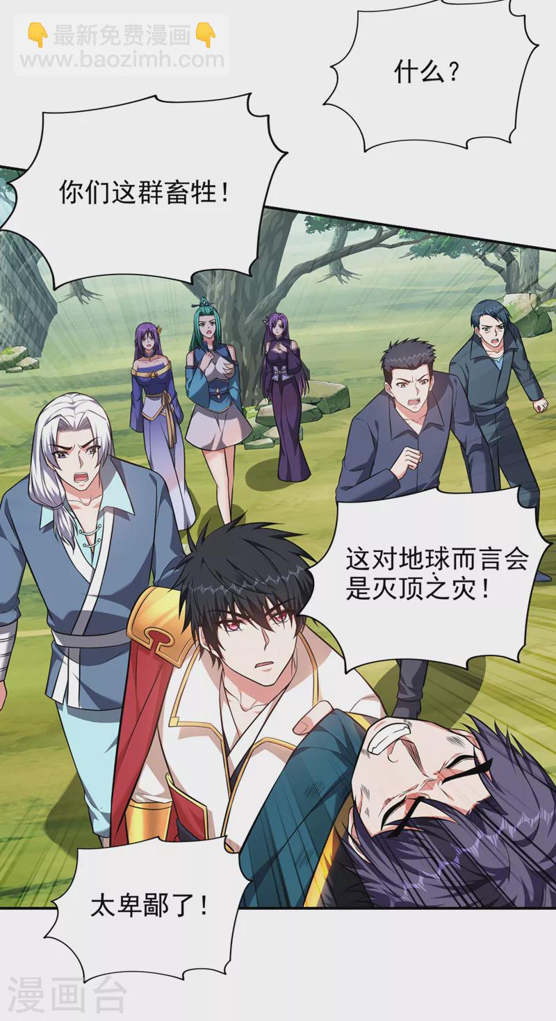第395话 你们要对地球动手？-第398话