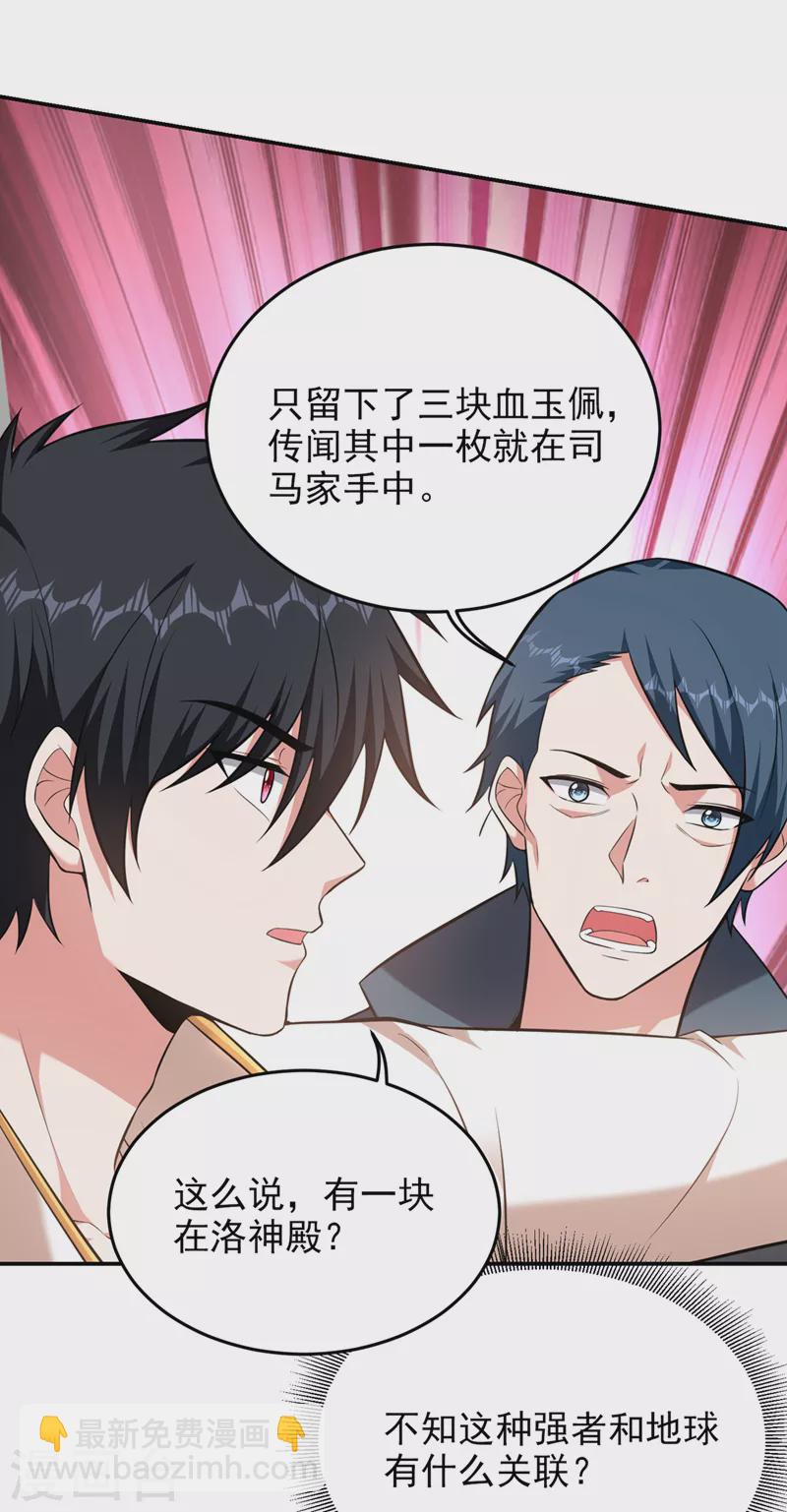 第395话 你们要对地球动手？-第398话