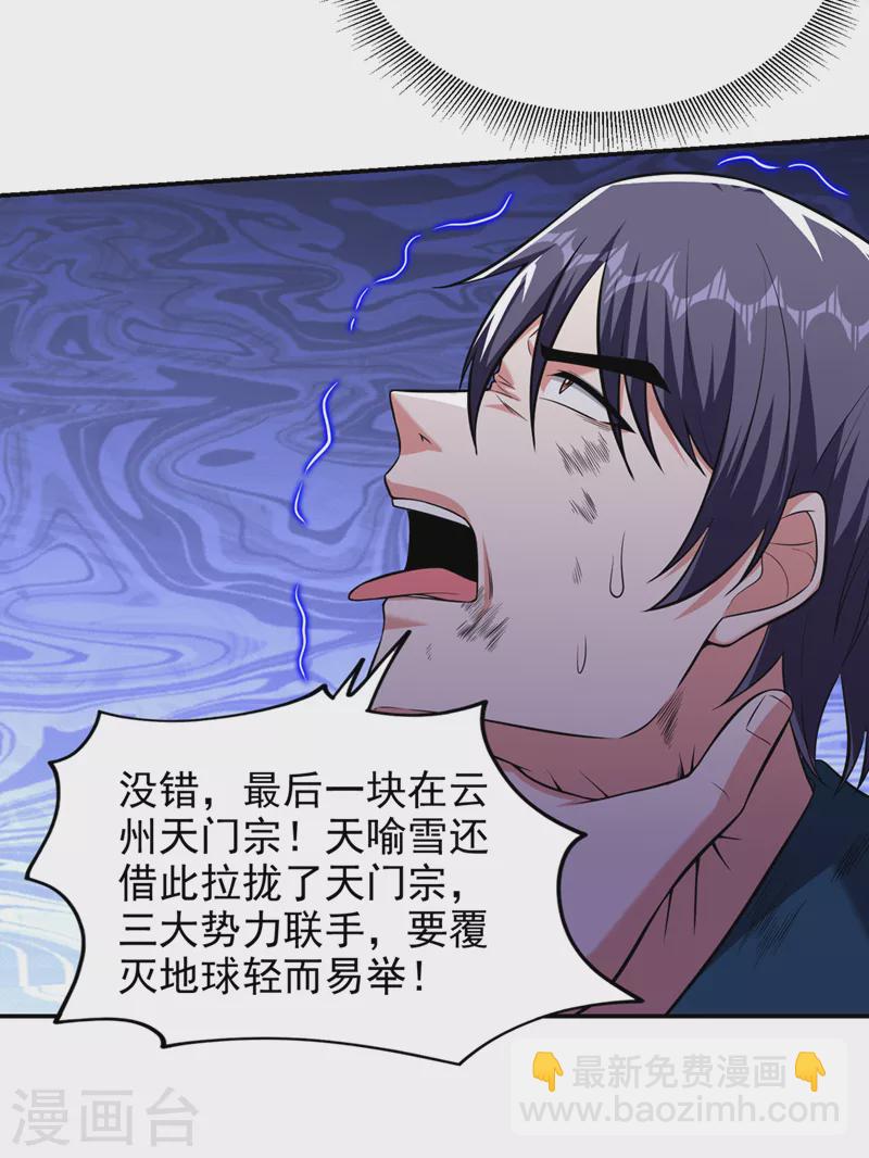 第395话 你们要对地球动手？-第398话