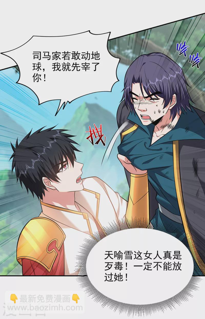 第395话 你们要对地球动手？-第398话
