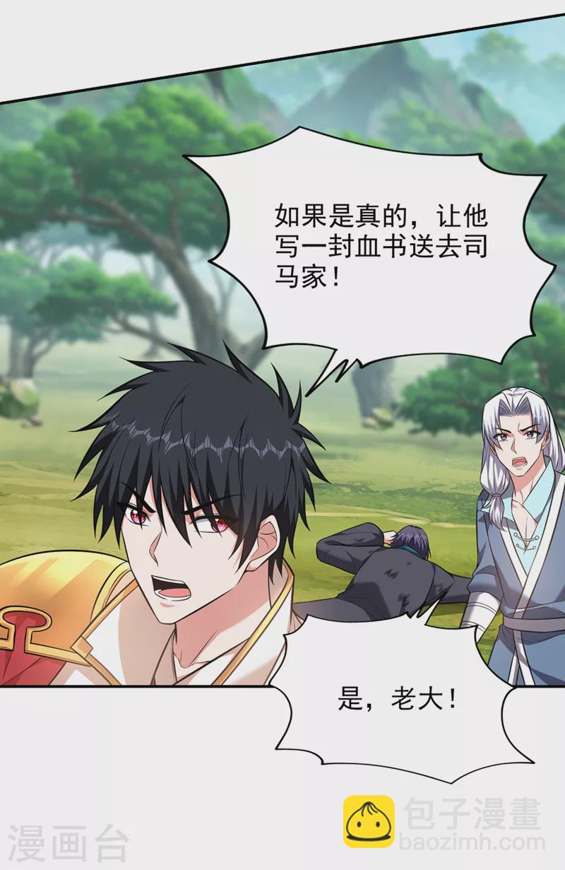 第395话 你们要对地球动手？-第398话