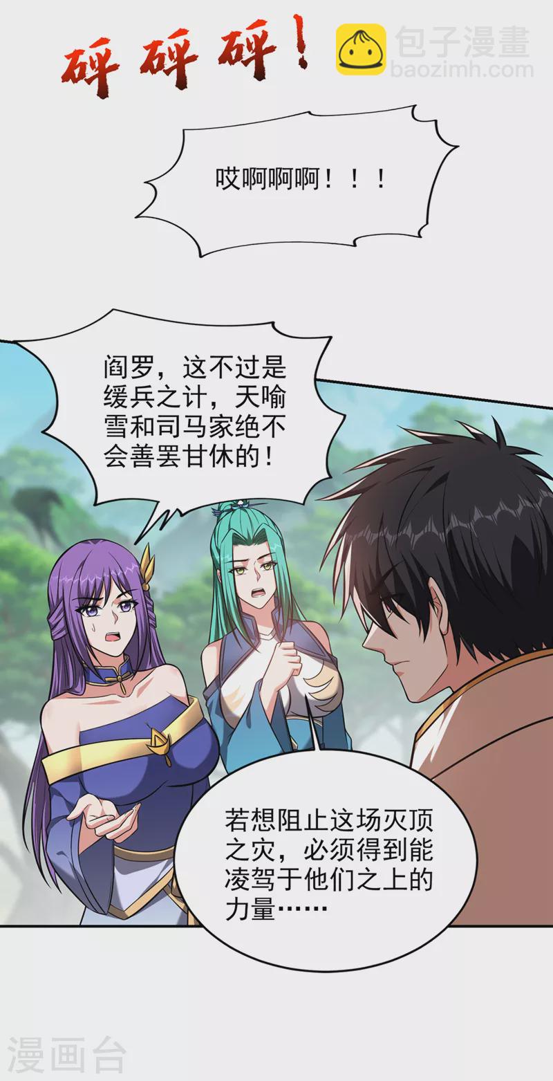 第395话 你们要对地球动手？-第398话