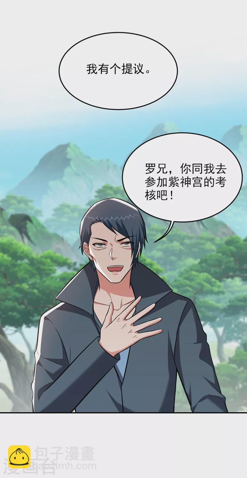 第395话 你们要对地球动手？-第398话