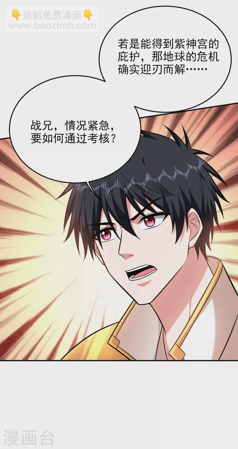 第395话 你们要对地球动手？-第398话