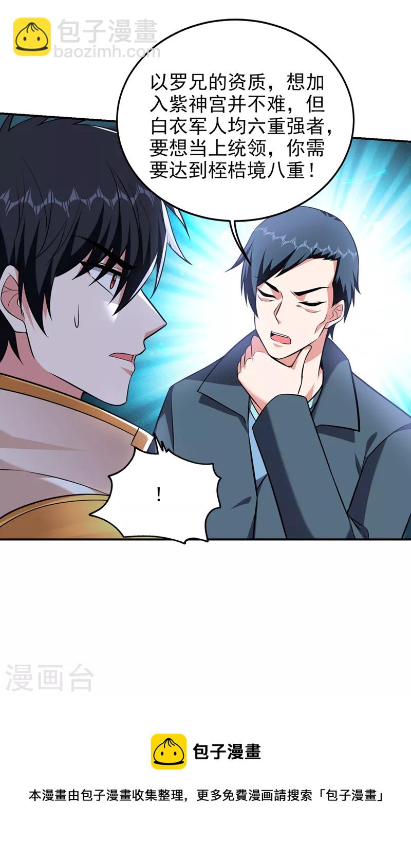 第395话 你们要对地球动手？-第398话