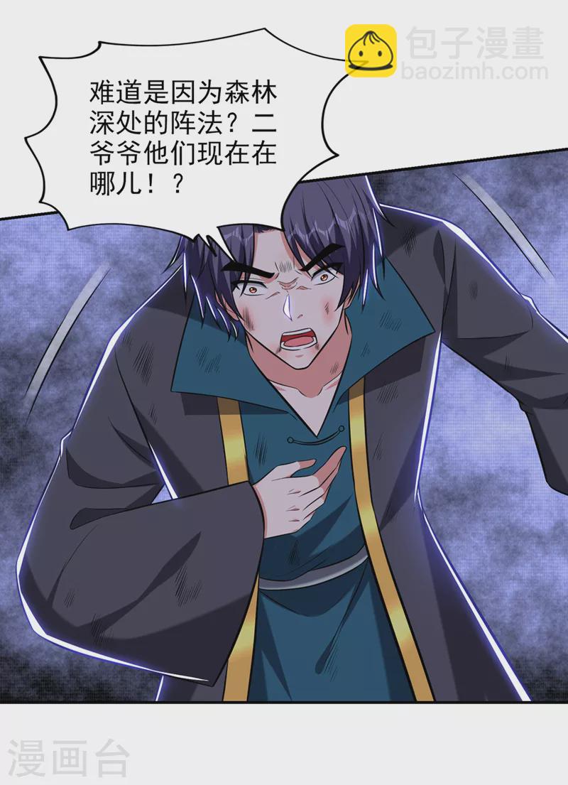 第395话 你们要对地球动手？-第398话