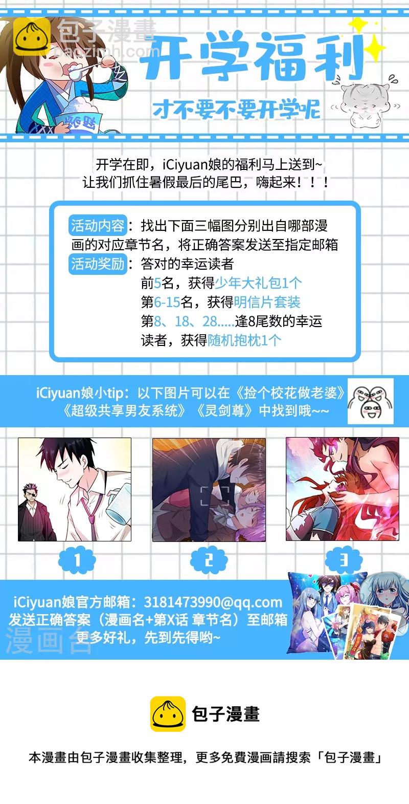 第39话 校花倒追紫荆第五少！-第42话