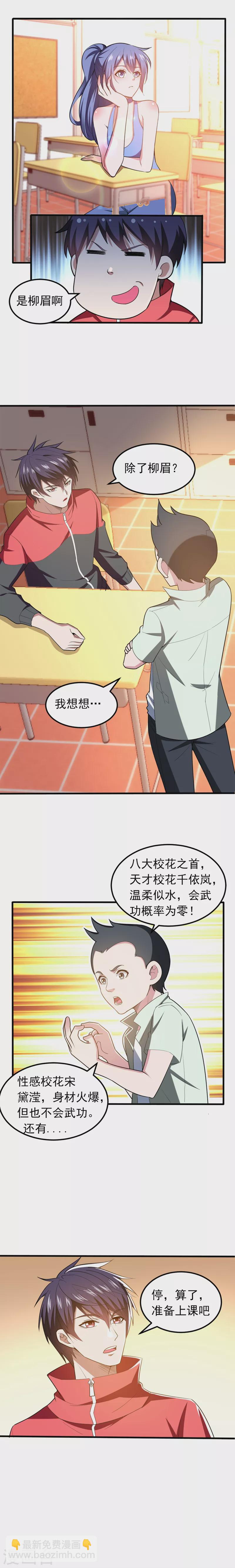 第39话 校花倒追紫荆第五少！-第42话