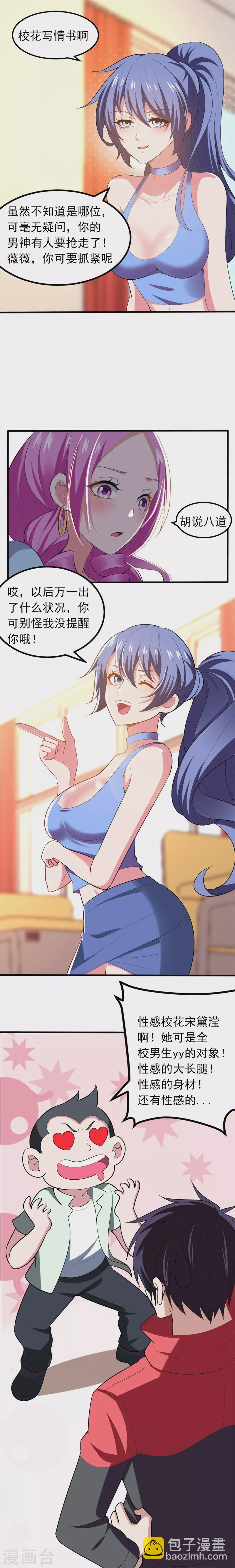 第39话 校花倒追紫荆第五少！-第42话