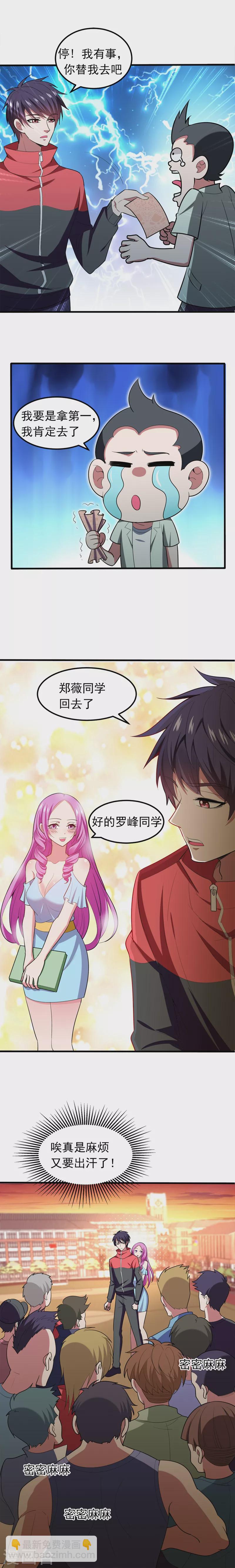 第39话 校花倒追紫荆第五少！-第42话