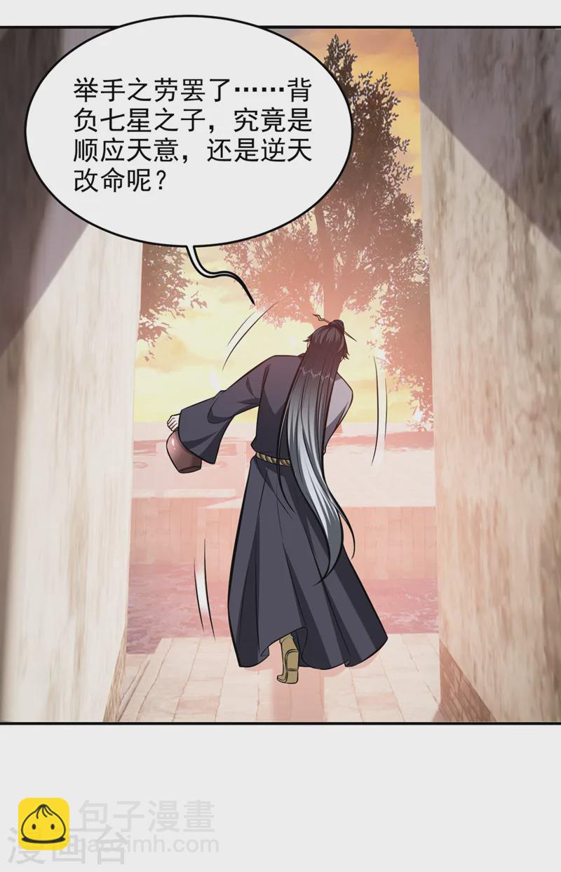 第397话 到处都是阵法？！-第400话