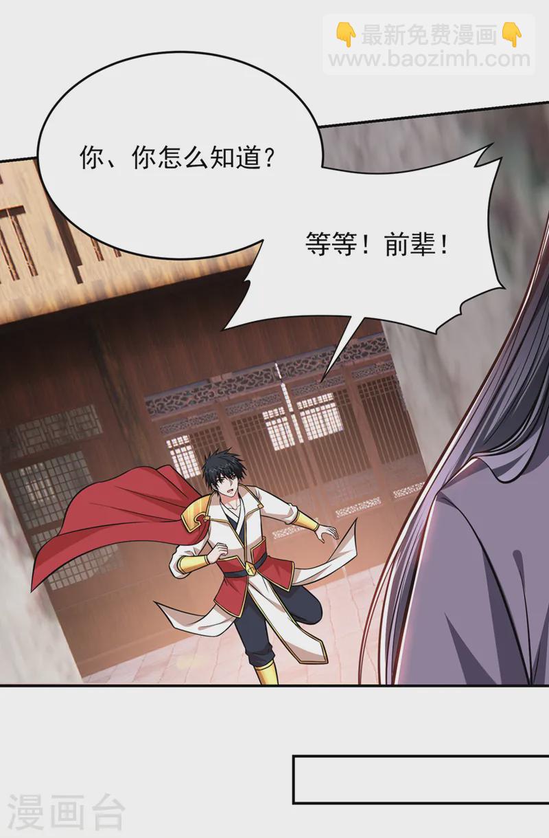 第397话 到处都是阵法？！-第400话