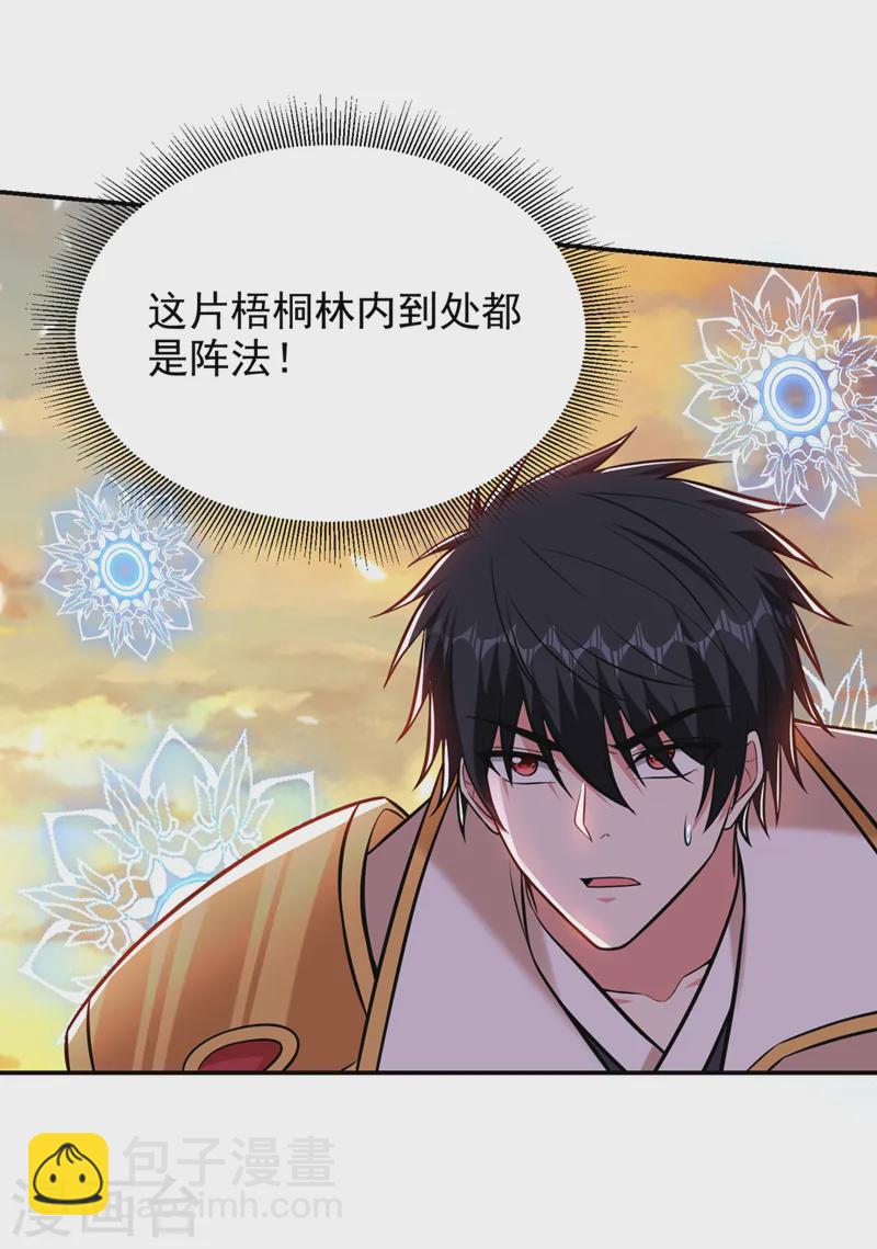 第397话 到处都是阵法？！-第400话