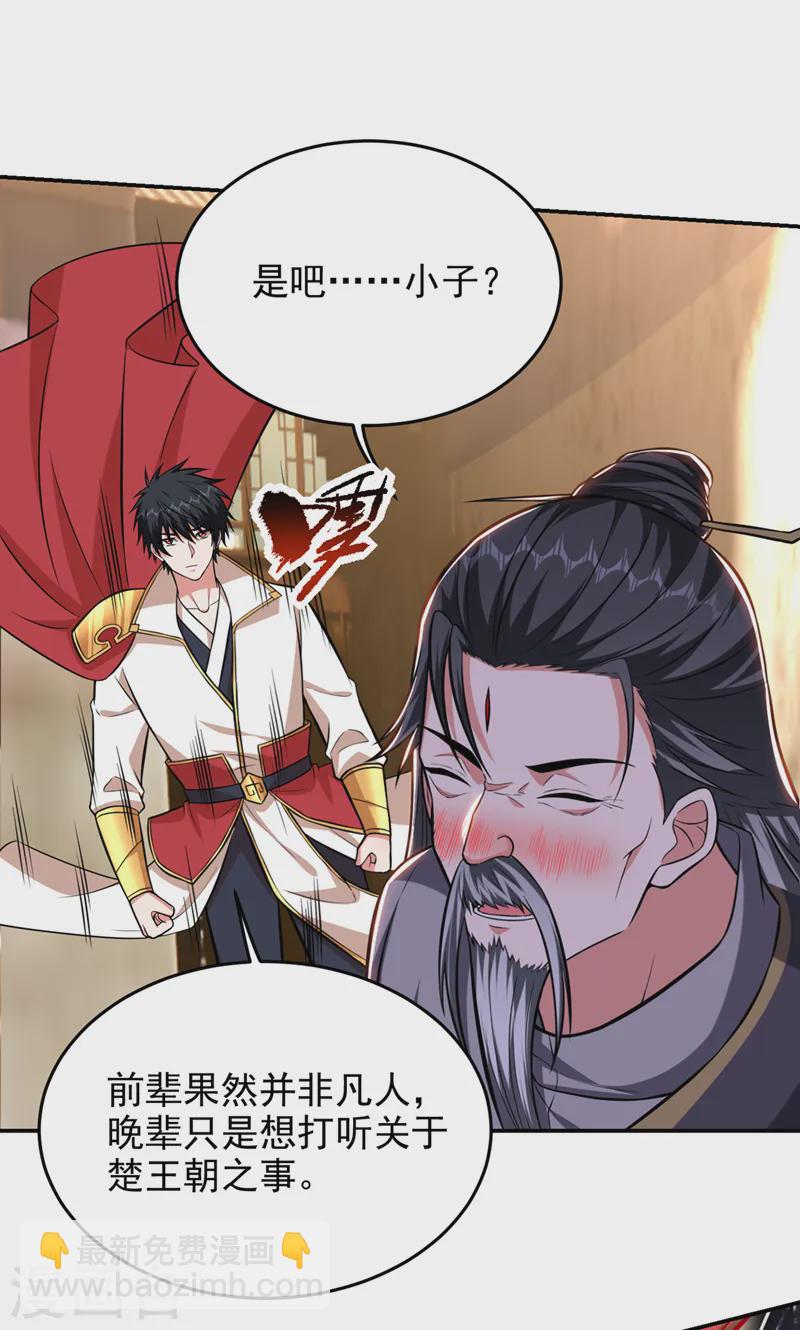 第397话 到处都是阵法？！-第400话