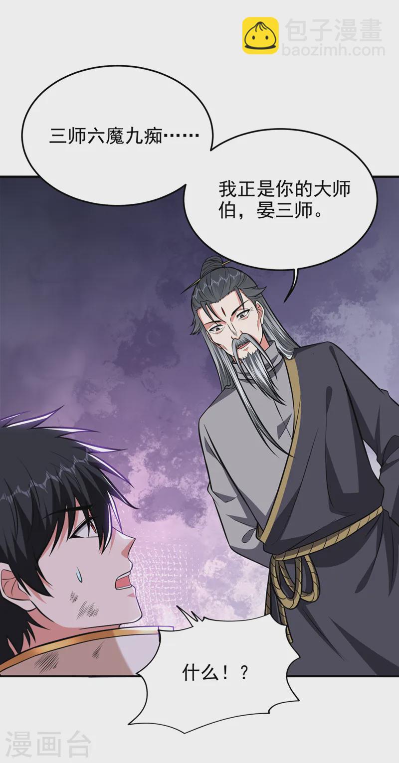 第397话 到处都是阵法？！-第400话