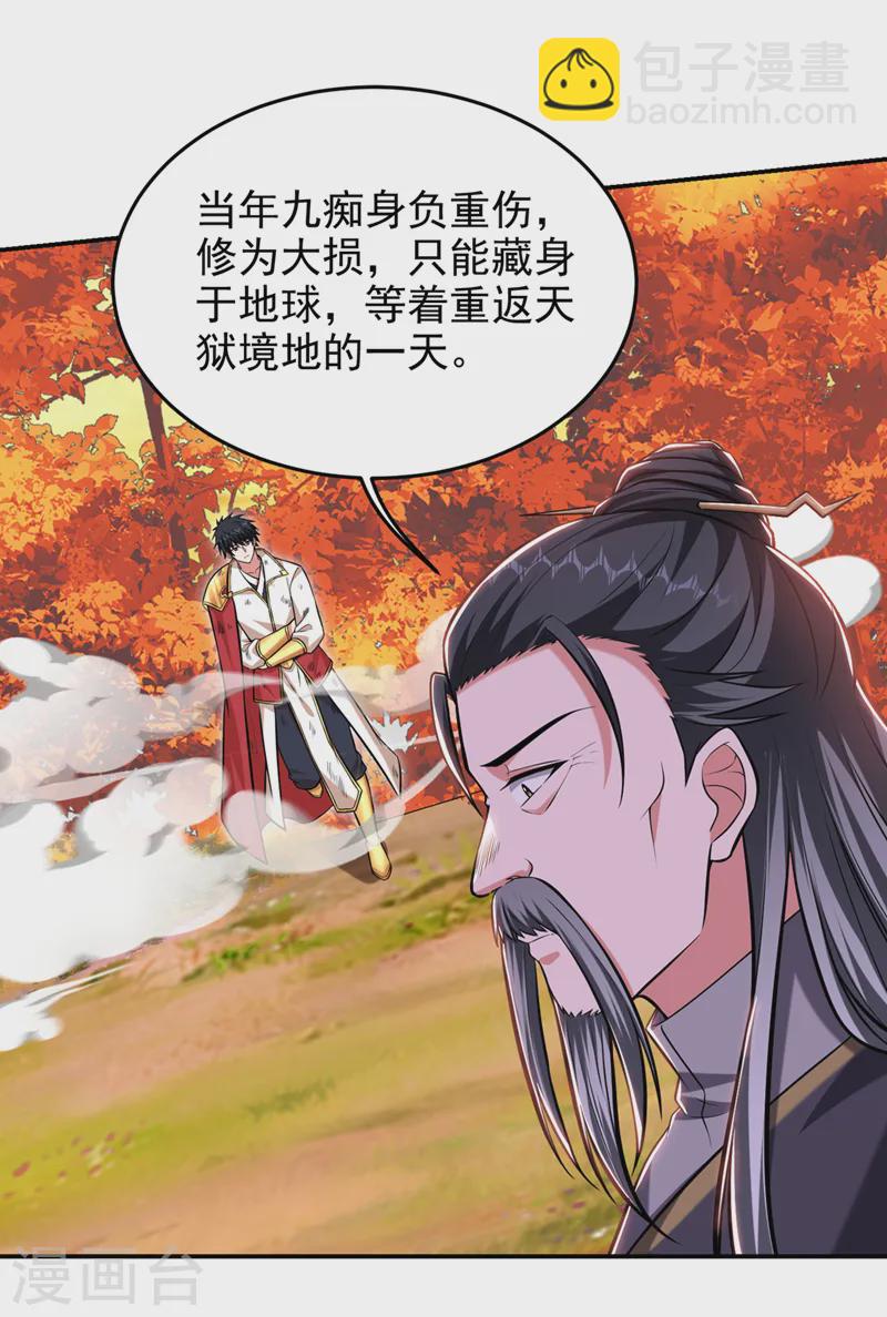第397话 到处都是阵法？！-第400话