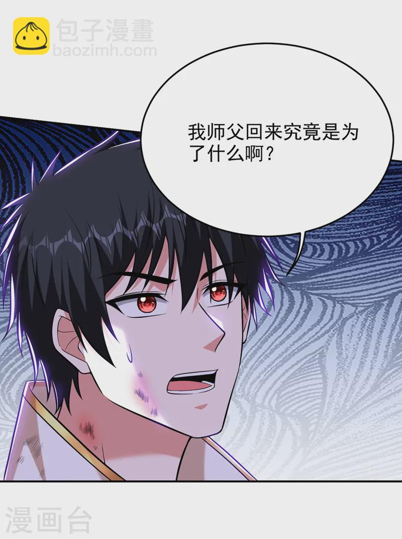 第397话 到处都是阵法？！-第400话