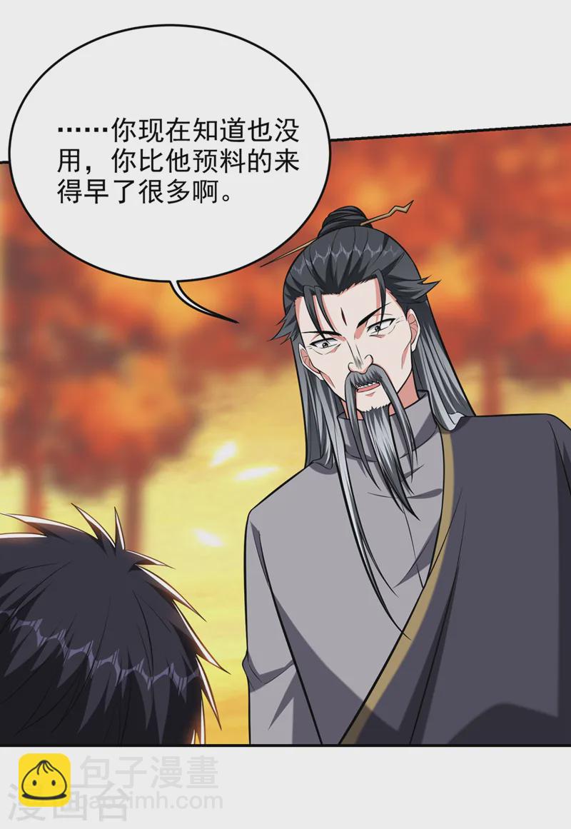 第397话 到处都是阵法？！-第400话