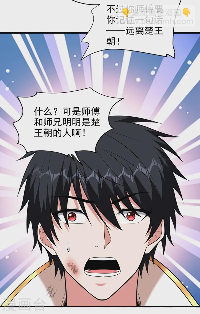 第397话 到处都是阵法？！-第400话