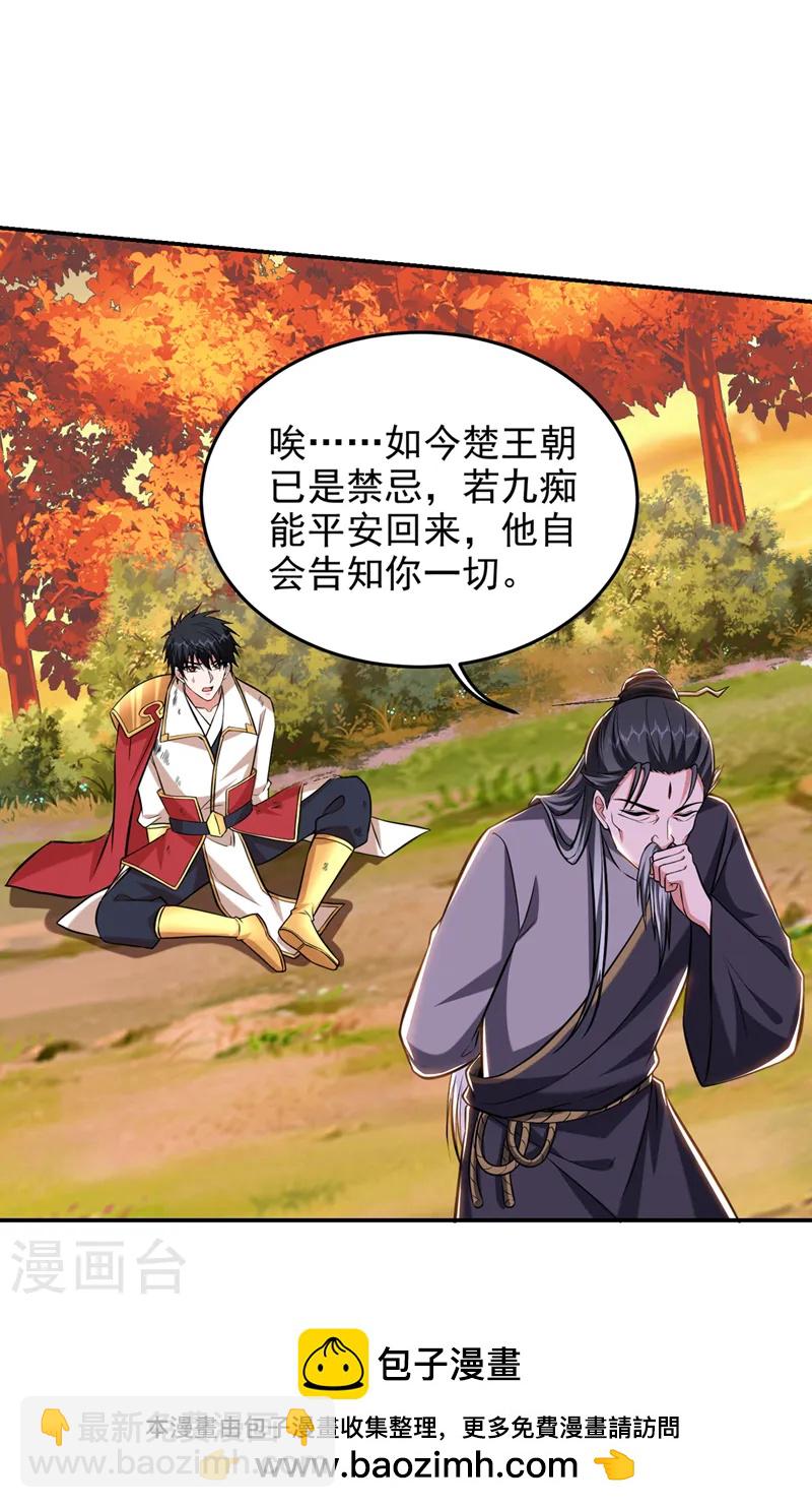 第397话 到处都是阵法？！-第400话