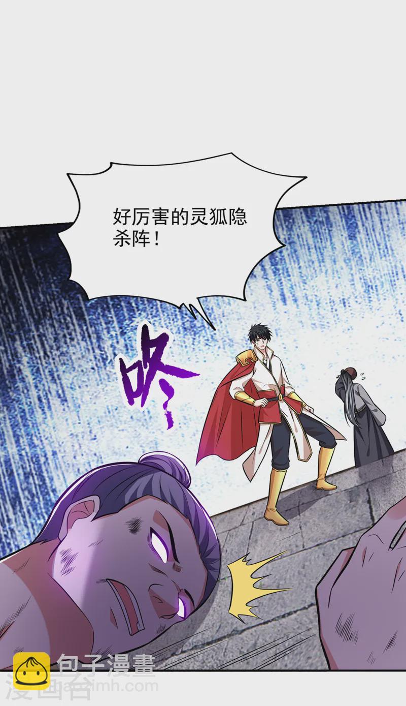 第397话 到处都是阵法？！-第400话