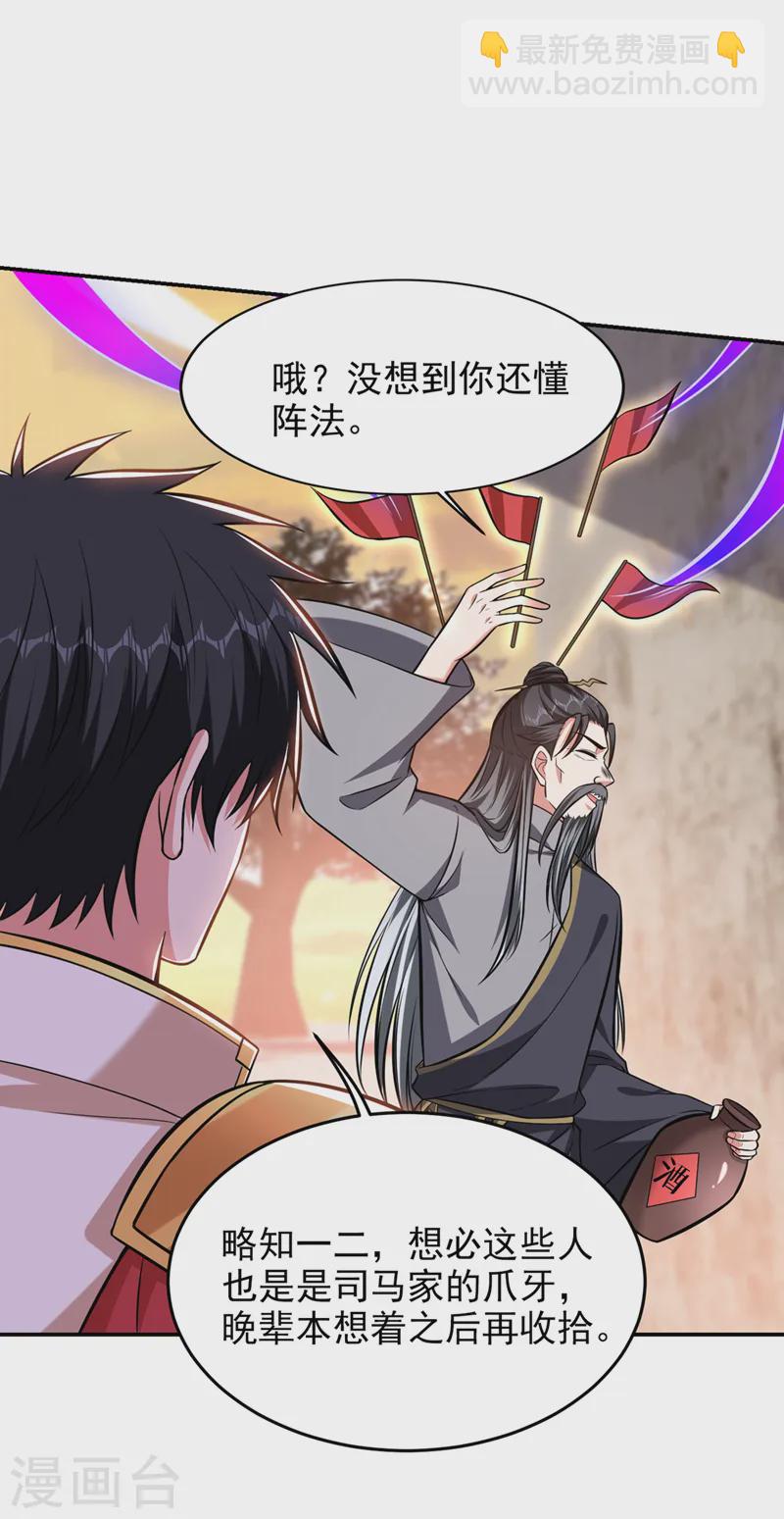 第397话 到处都是阵法？！-第400话