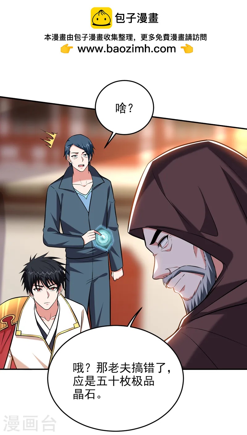 第399话 我愿意拜你为师！-第402话